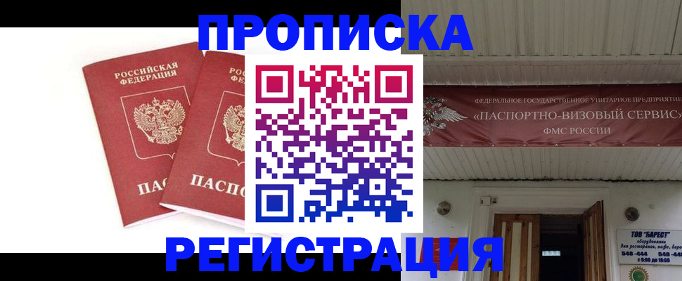 прописка паспорт в Нижнекамске