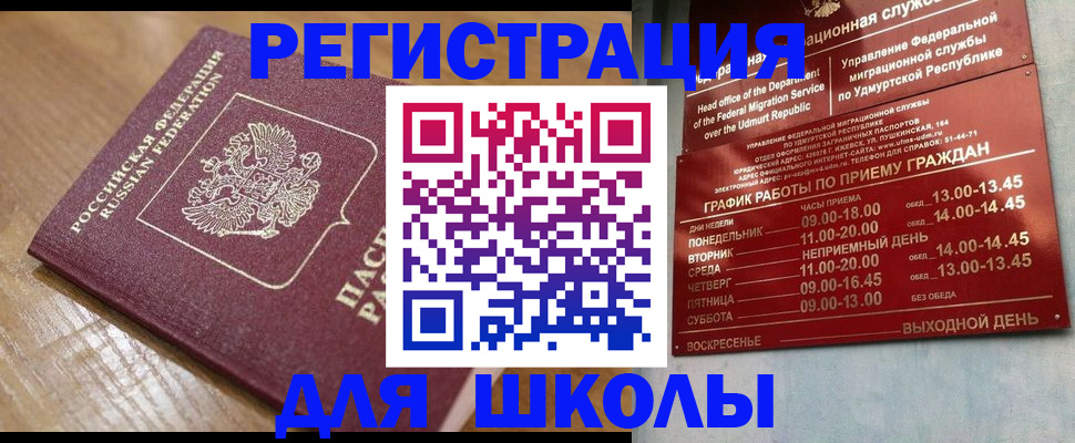 прописка регистрация в Нижнекамске